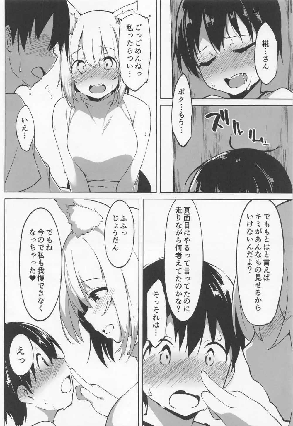 椛おねえちゃんにシゴかれる本 Page.11