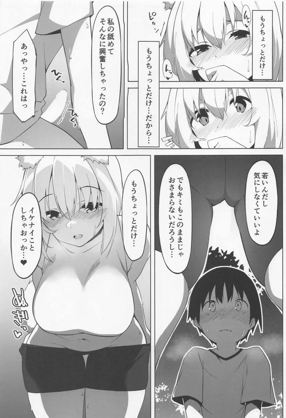 椛おねえちゃんにシゴかれる本 Page.14