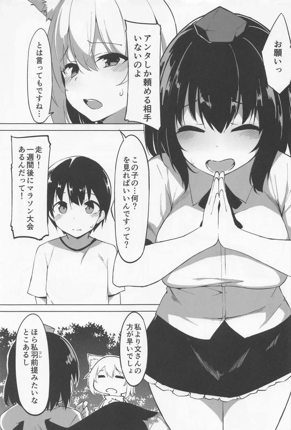 椛おねえちゃんにシゴかれる本 Page.2