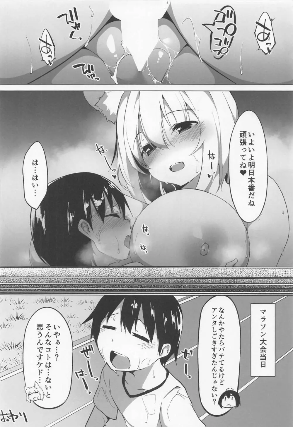 椛おねえちゃんにシゴかれる本 Page.21