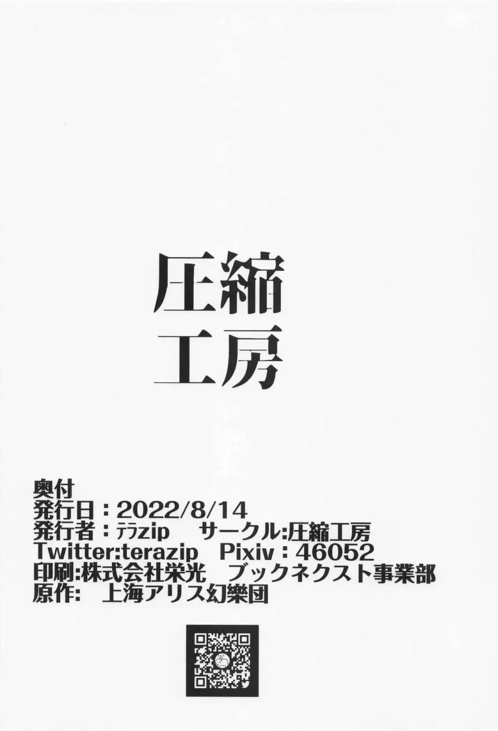 椛おねえちゃんにシゴかれる本 Page.22