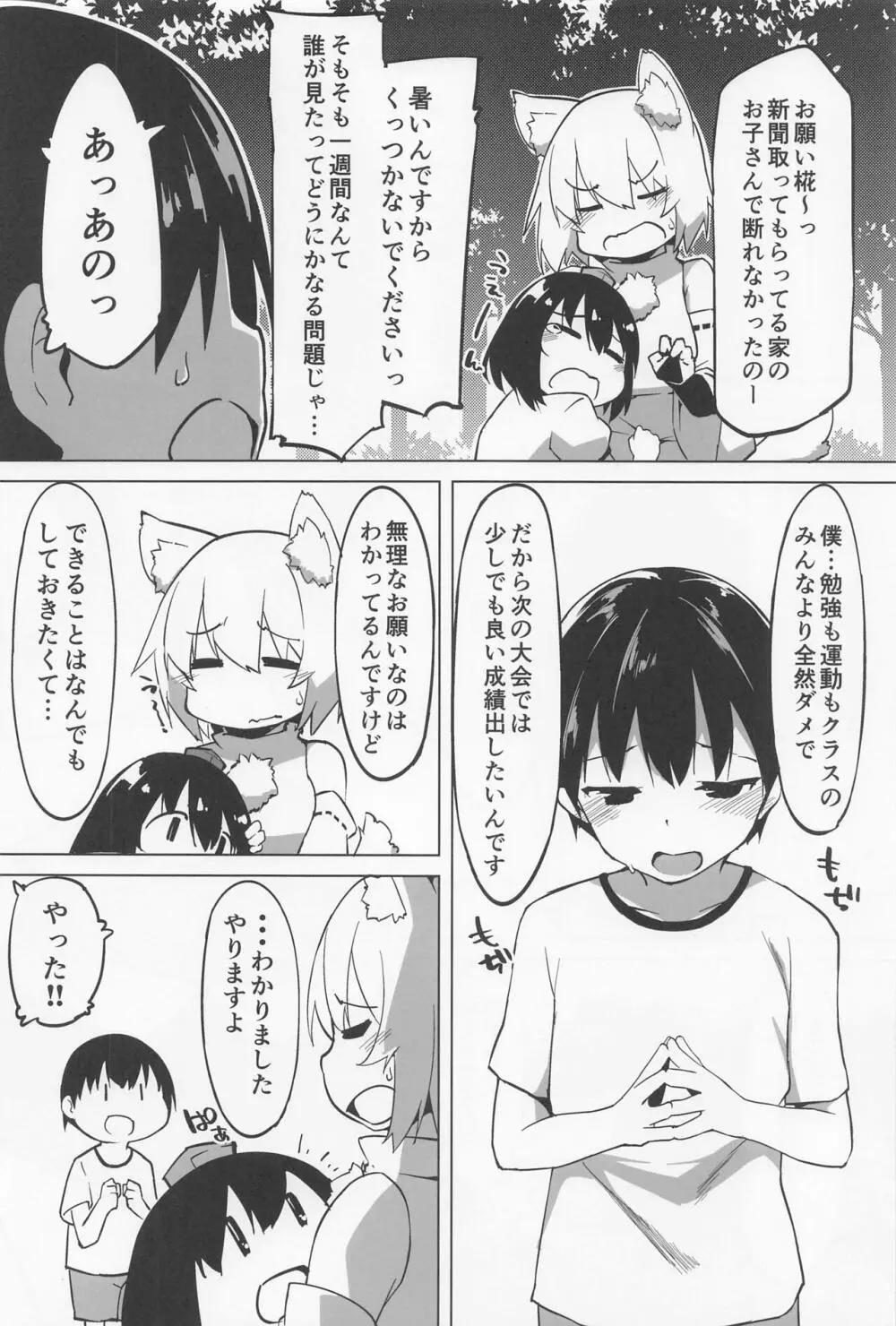 椛おねえちゃんにシゴかれる本 Page.3