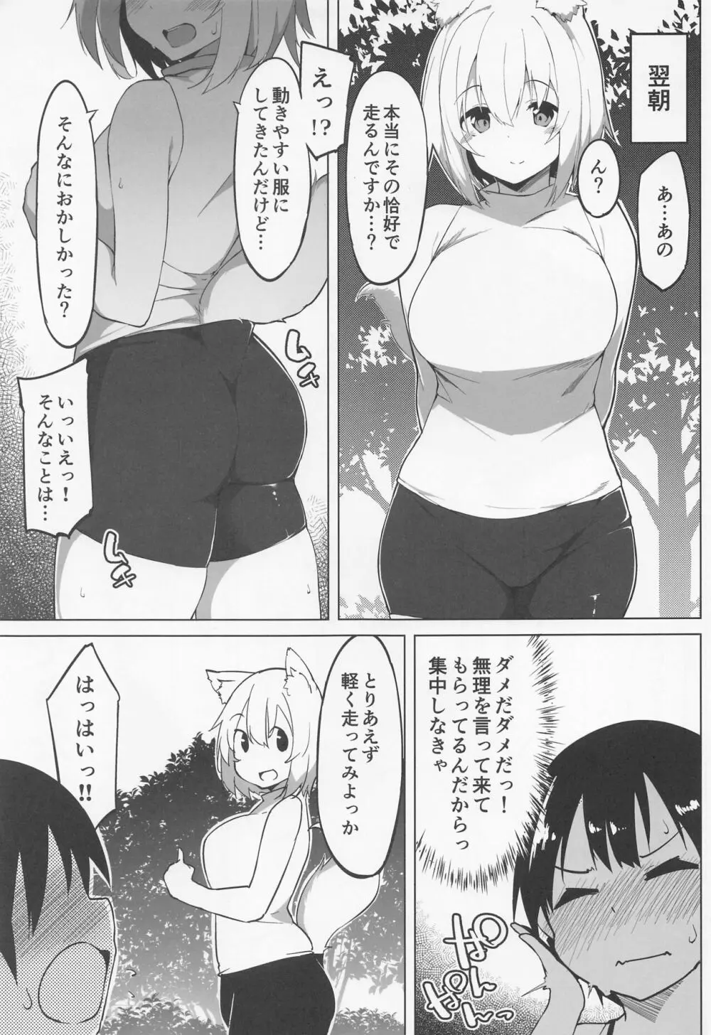 椛おねえちゃんにシゴかれる本 Page.4