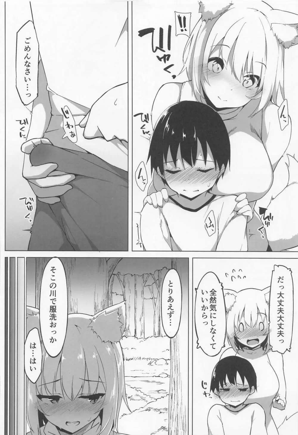 椛おねえちゃんにシゴかれる本 Page.7