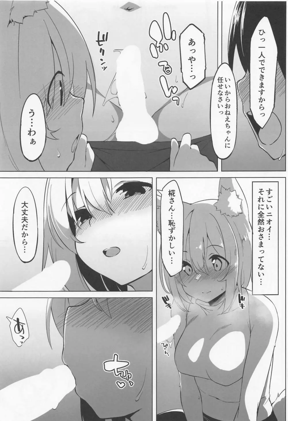 椛おねえちゃんにシゴかれる本 Page.8