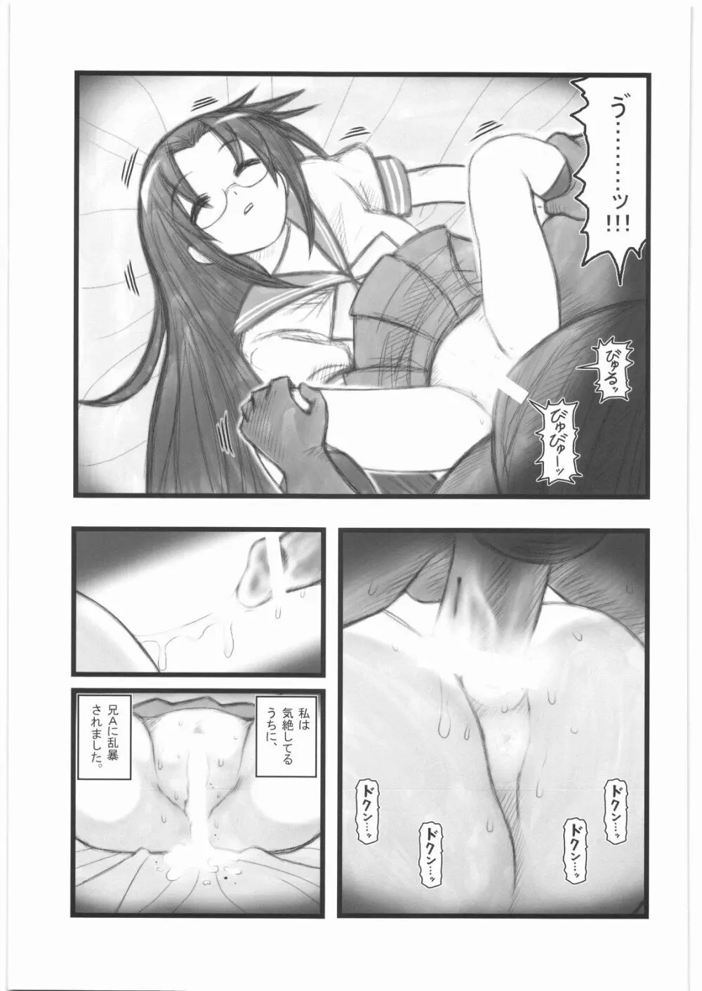 凌辱 田村ひよりEZ Page.6