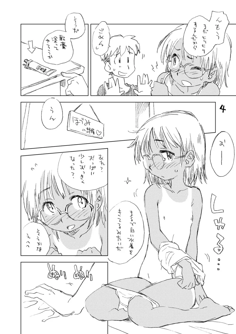 めがさまー Page.3