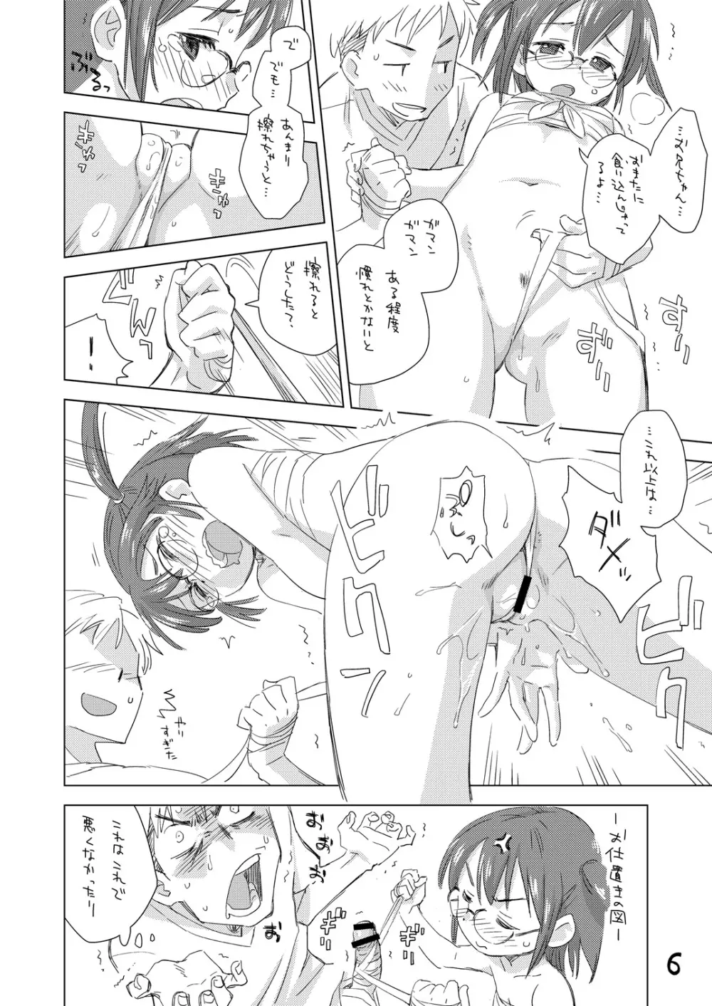 めがこす Page.5