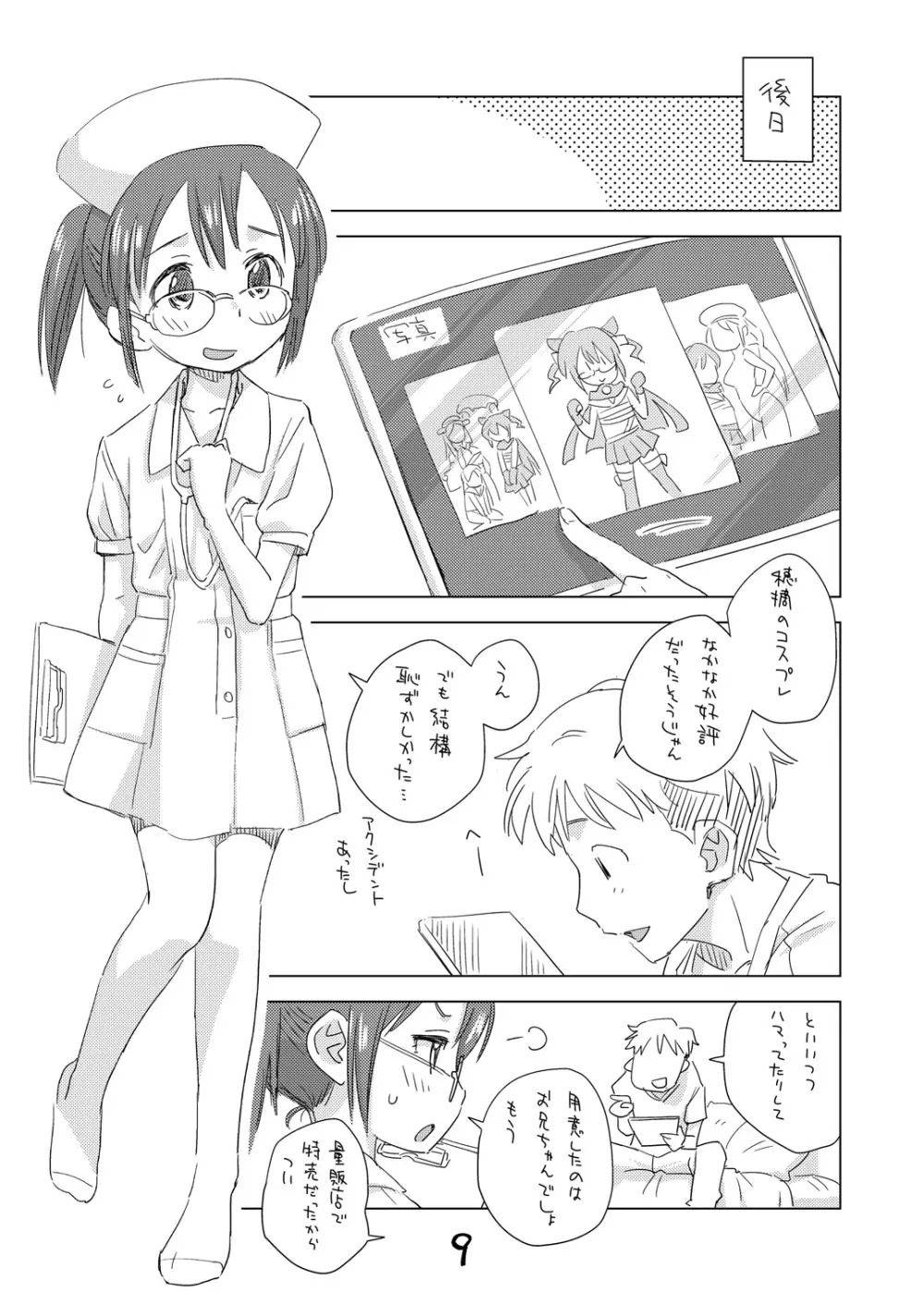 めがこす Page.8