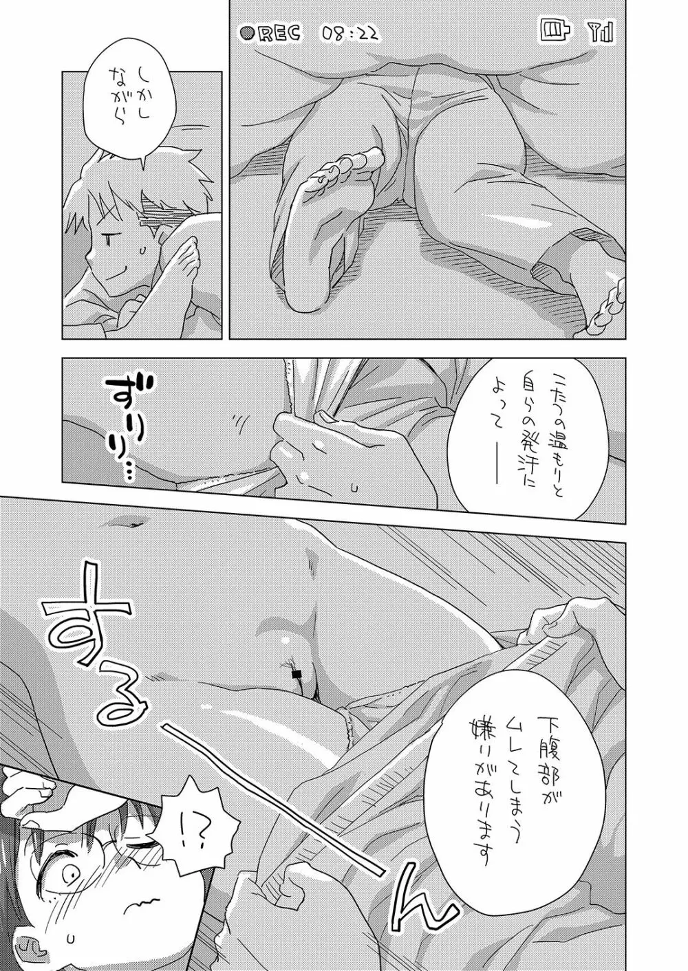 めがつむり Page.6