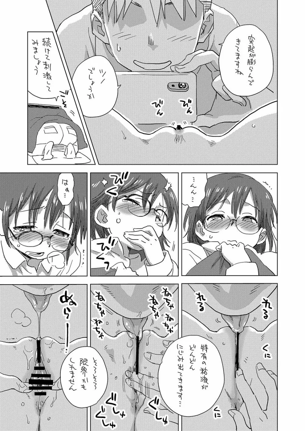 めがつむり Page.8