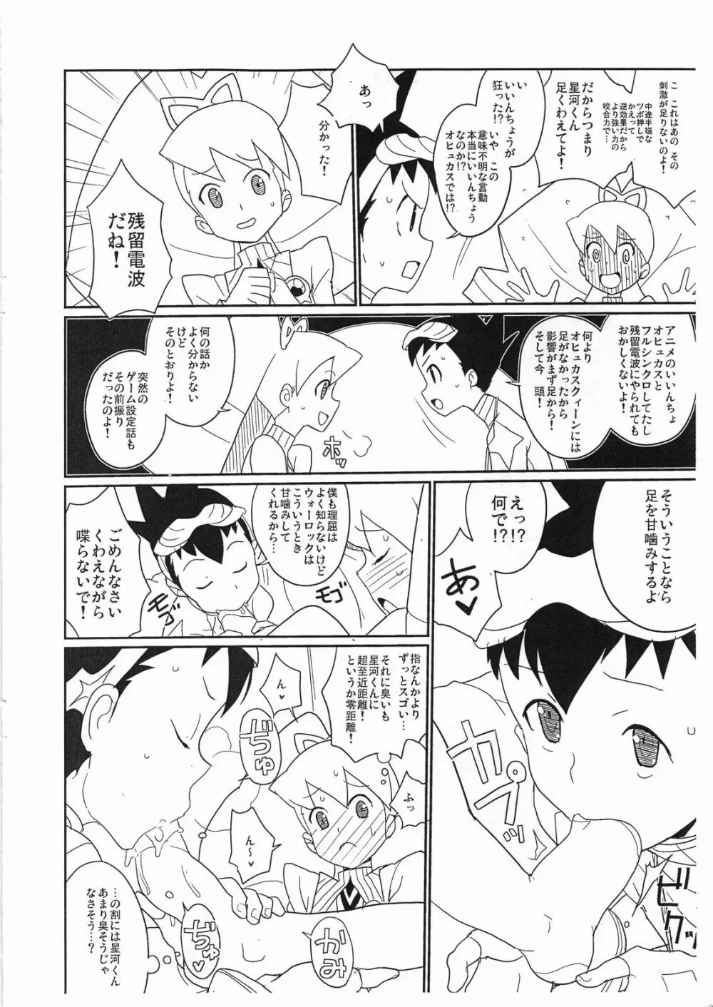 フレーメン! Page.7