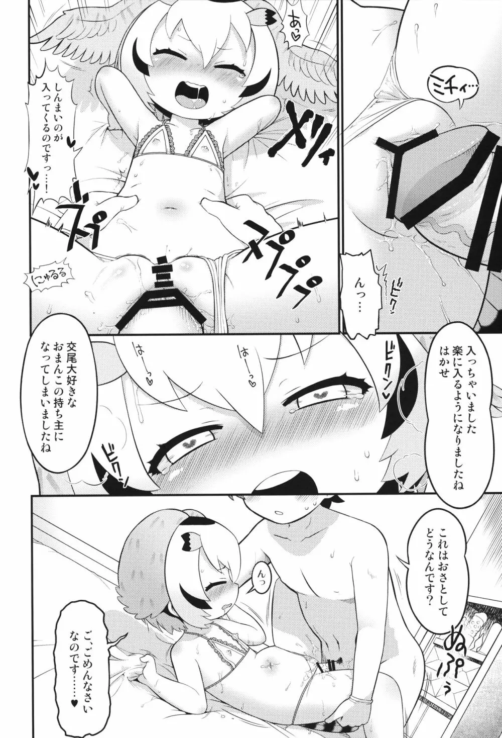 はつじょうはかせっくす Page.11