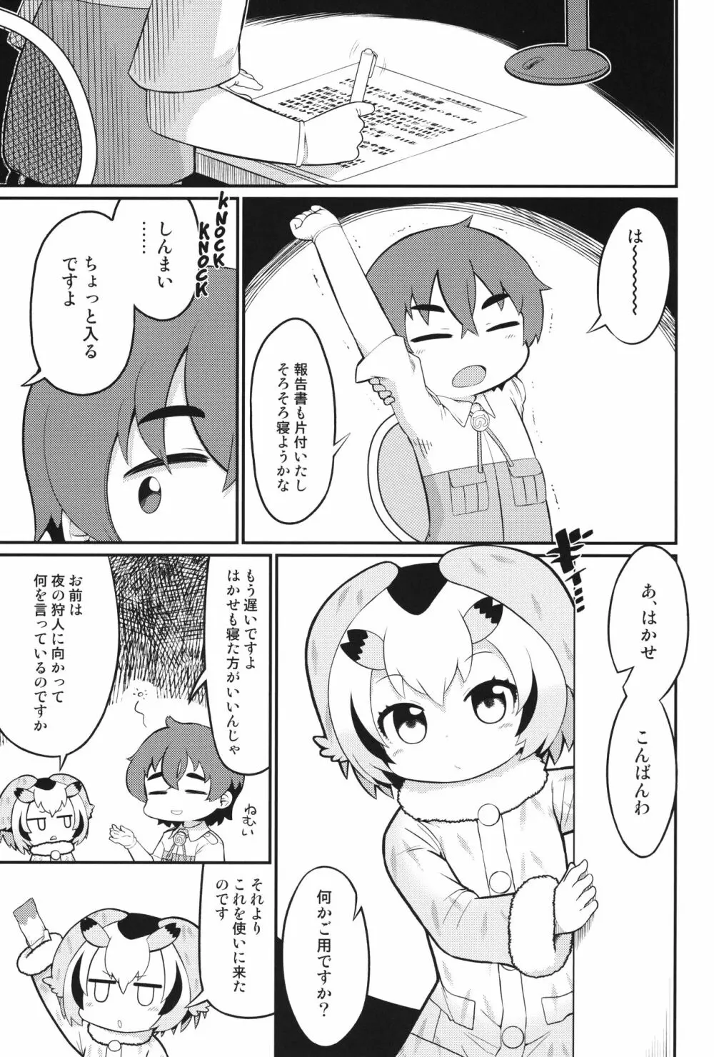 はつじょうはかせっくす Page.2