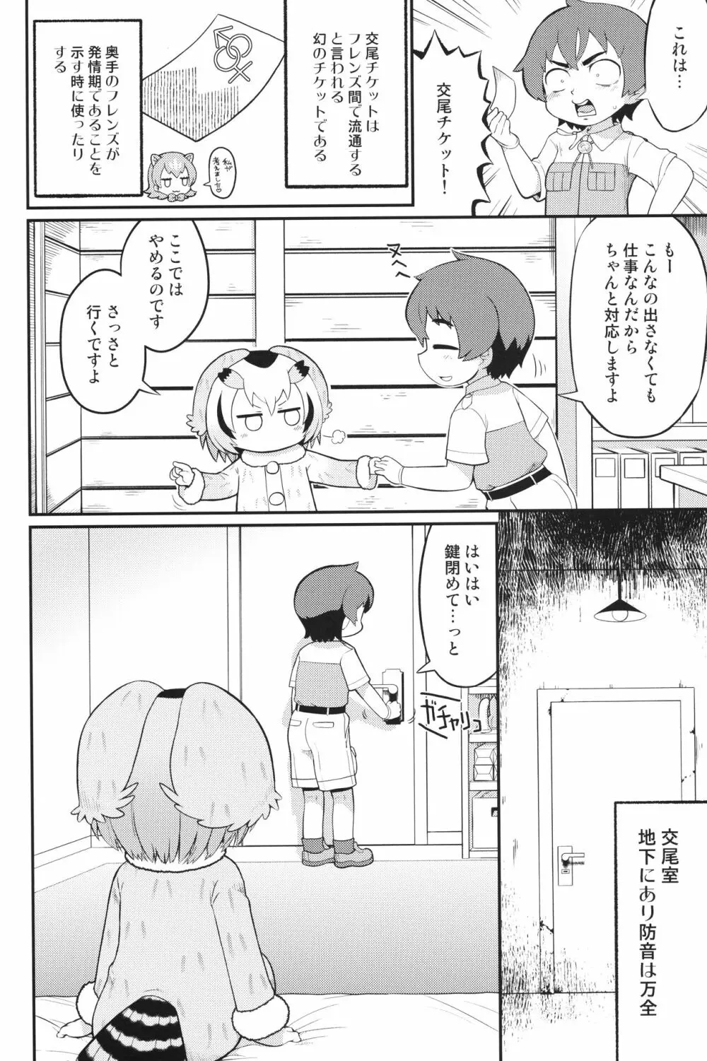 はつじょうはかせっくす Page.3