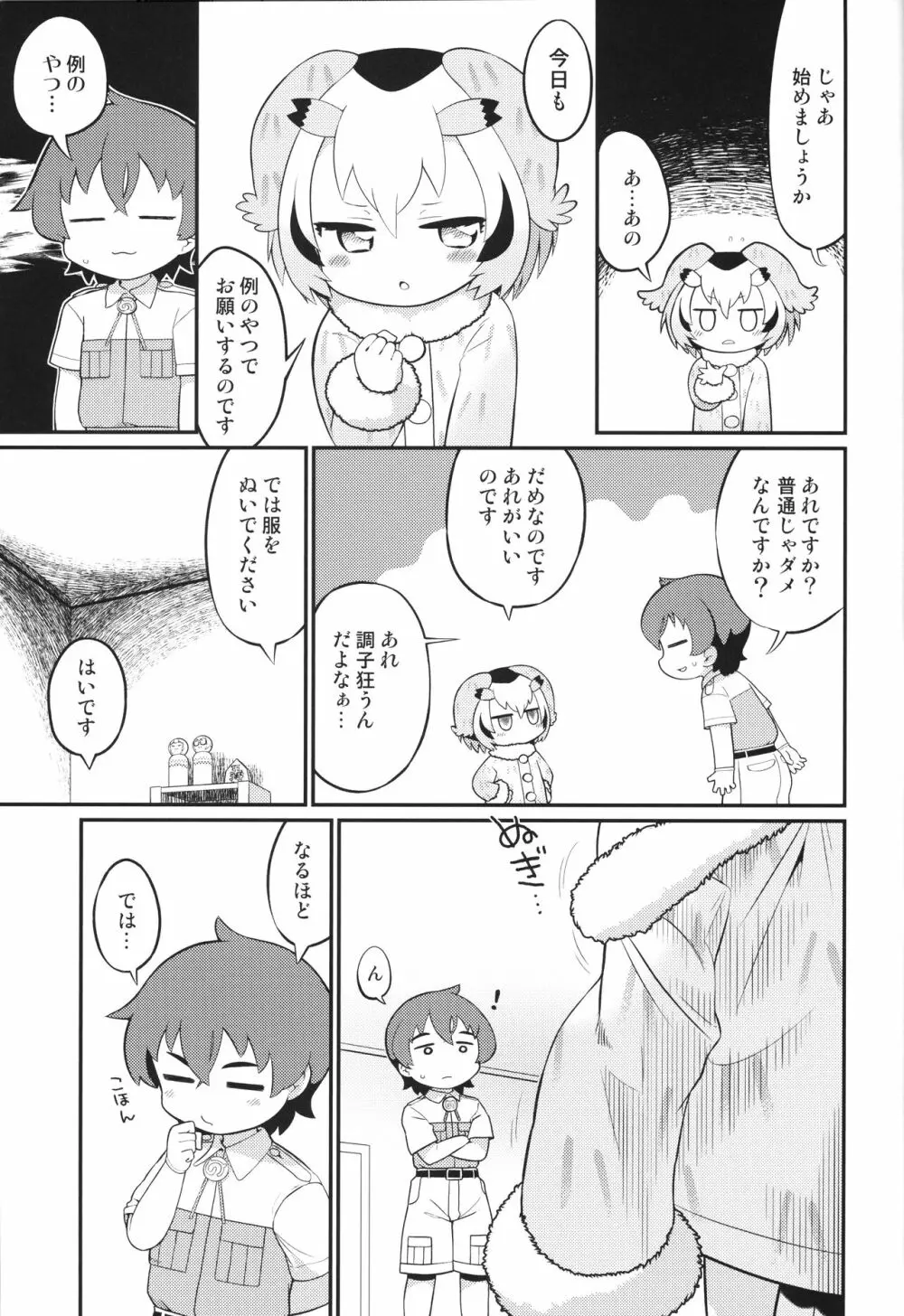 はつじょうはかせっくす Page.4