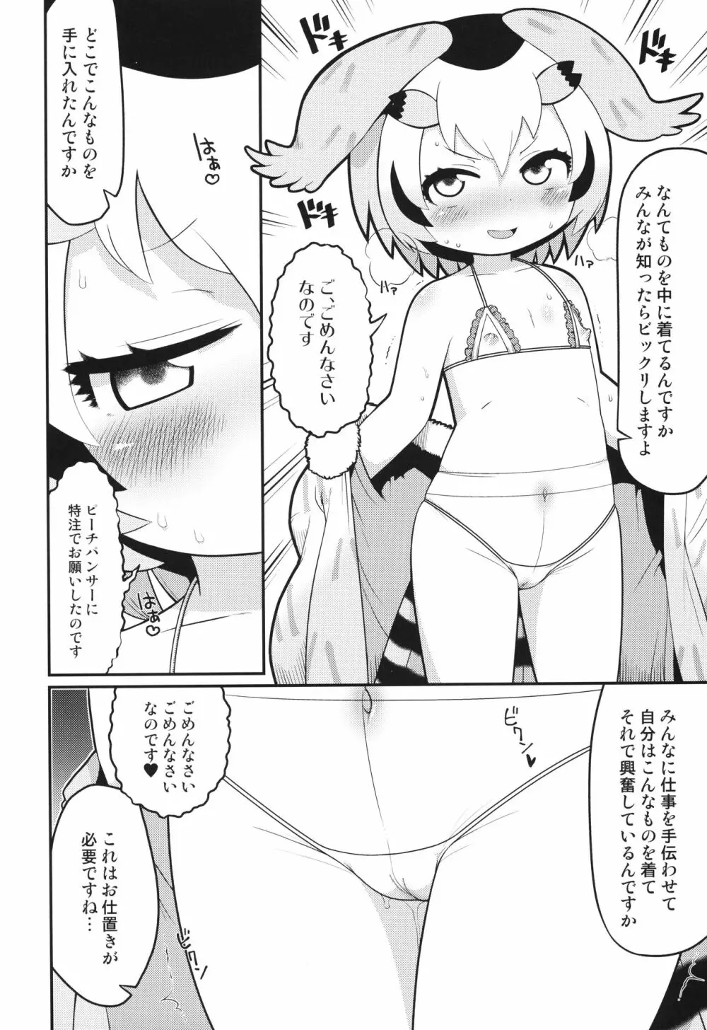 はつじょうはかせっくす Page.5