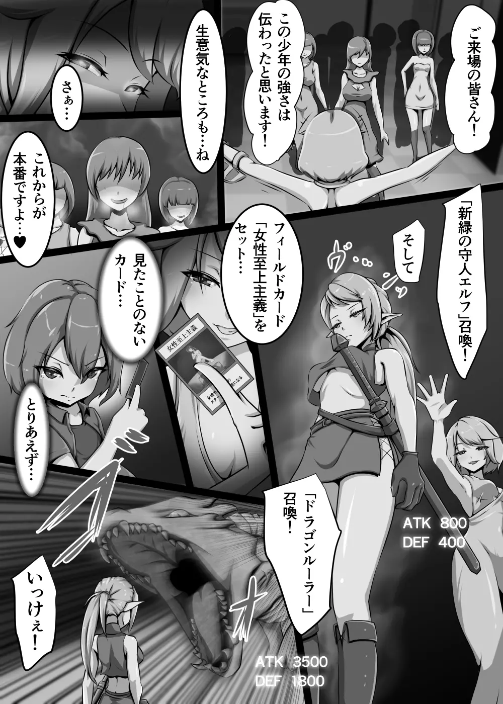 カードバトルでモンスター娘に犯される合同誌2 淫らなる誘い編 Page.110