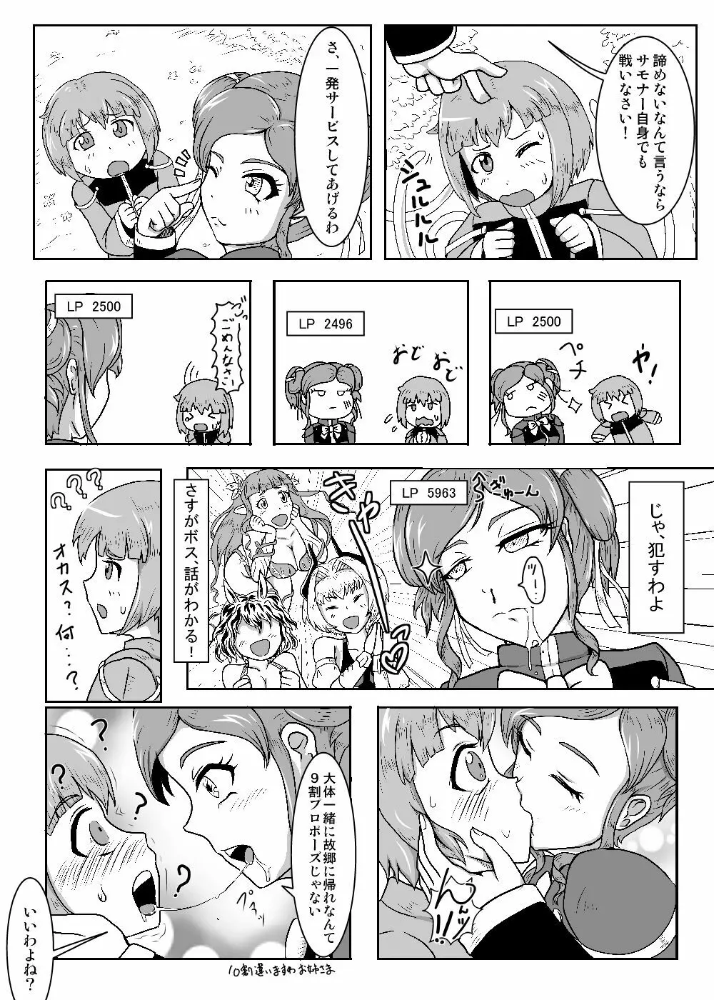 カードバトルでモンスター娘に犯される合同誌2 淫らなる誘い編 Page.136