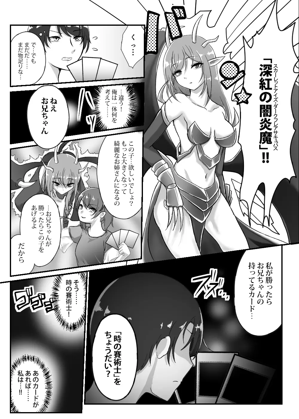 カードバトルでモンスター娘に犯される合同誌2 淫らなる誘い編 Page.253