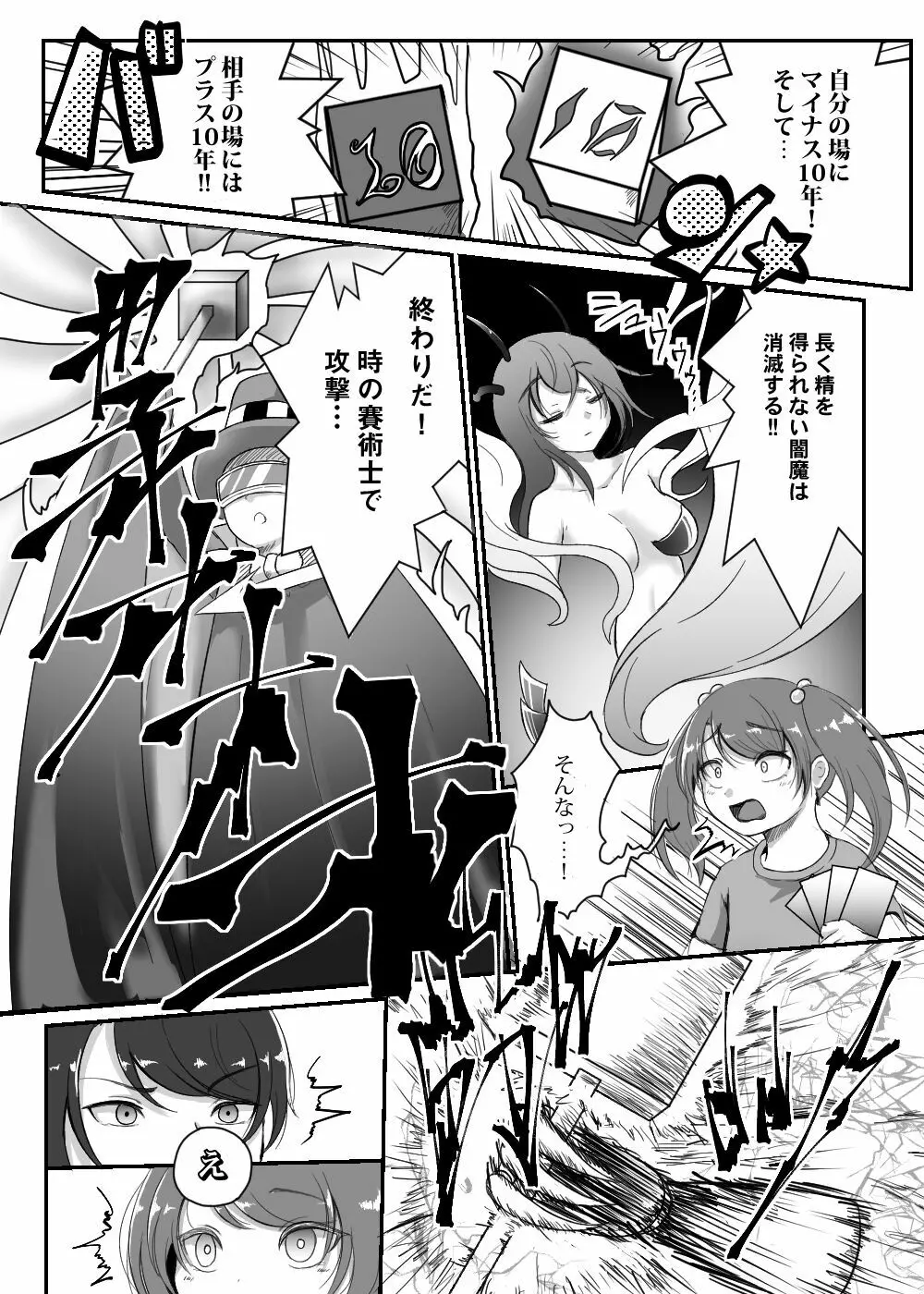 カードバトルでモンスター娘に犯される合同誌2 淫らなる誘い編 Page.256