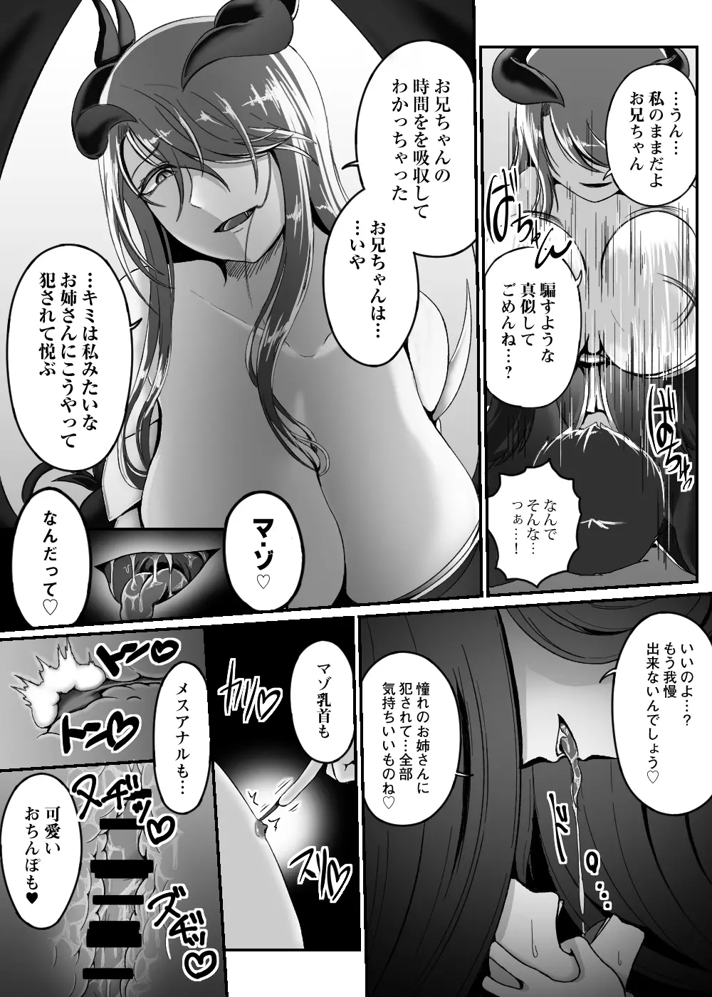 カードバトルでモンスター娘に犯される合同誌2 淫らなる誘い編 Page.263