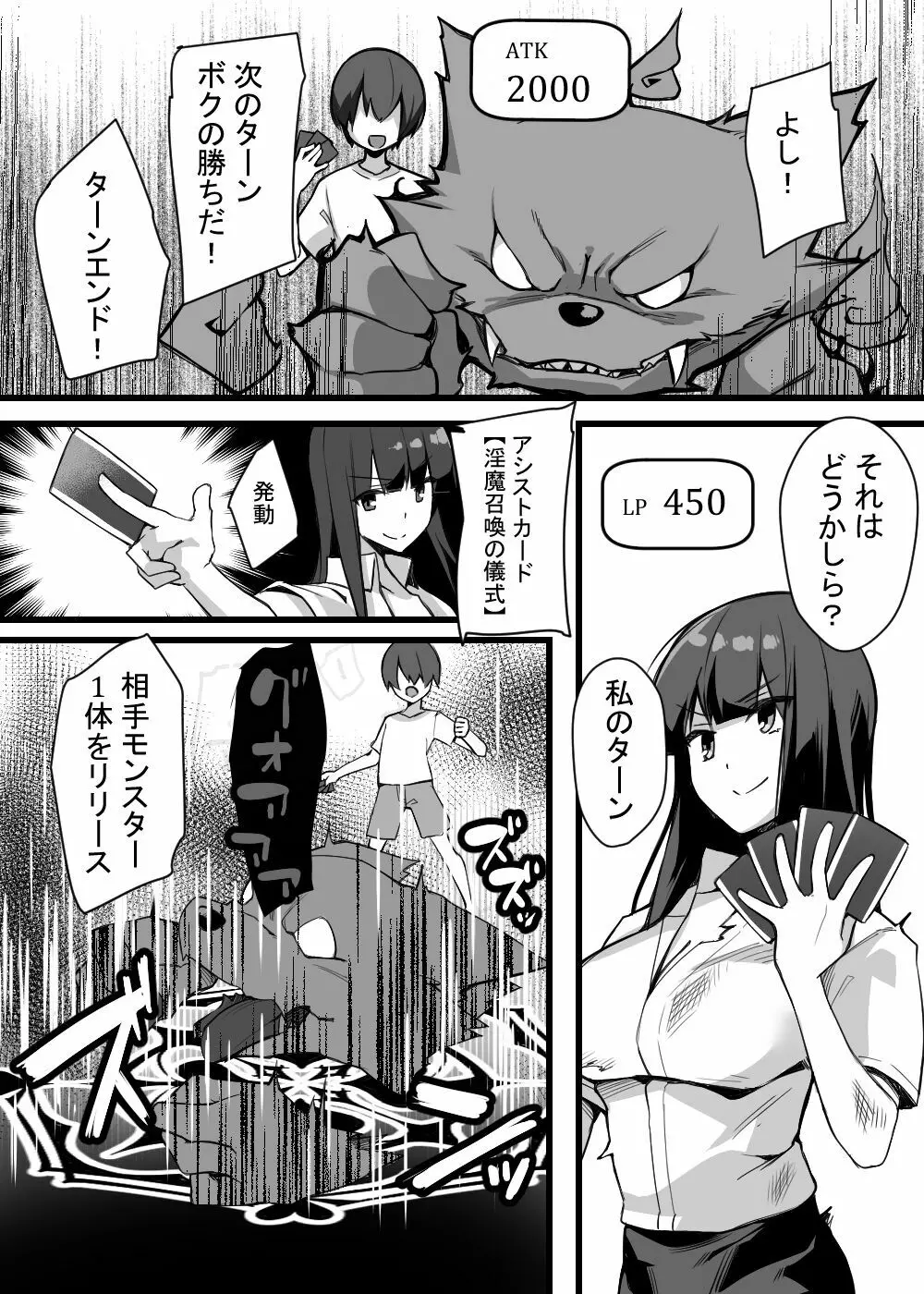 カードバトルでモンスター娘に犯される合同誌2 淫らなる誘い編 Page.286