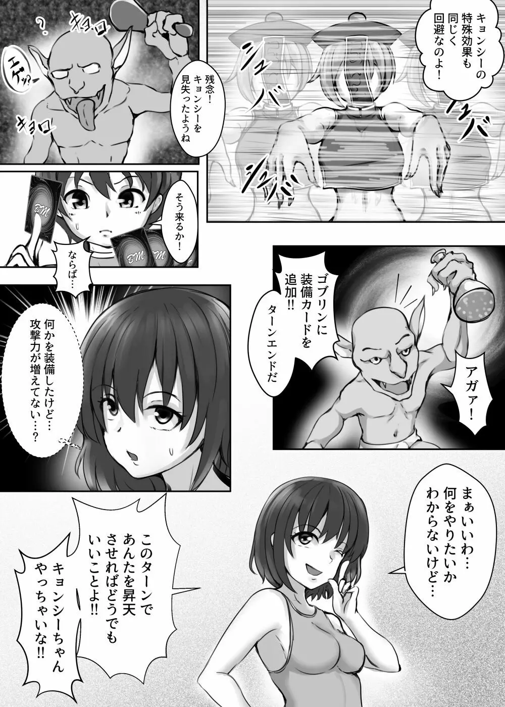 カードバトルでモンスター娘に犯される合同誌2 淫らなる誘い編 Page.30