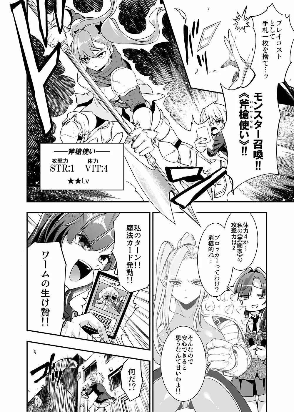 カードバトルでモンスター娘に犯される合同誌2 淫らなる誘い編 Page.300