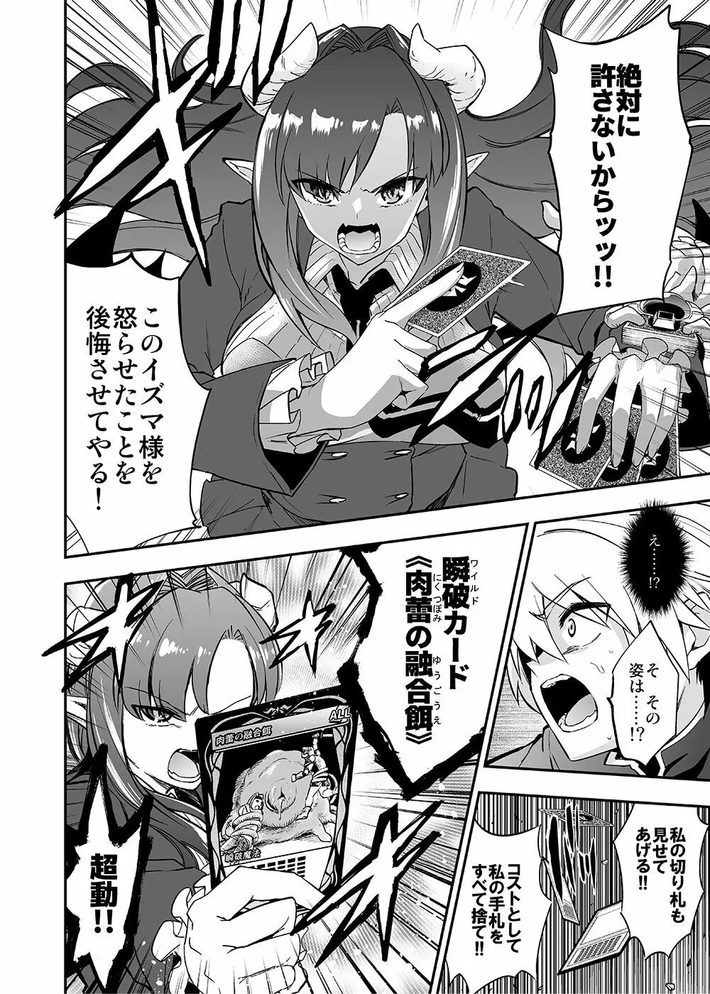 カードバトルでモンスター娘に犯される合同誌2 淫らなる誘い編 Page.310