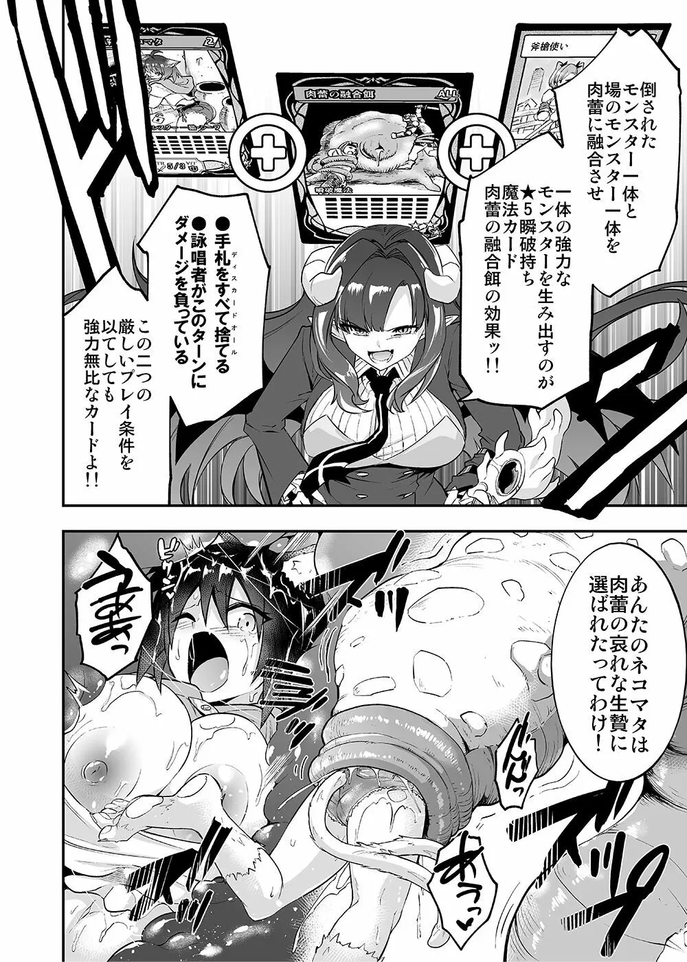 カードバトルでモンスター娘に犯される合同誌2 淫らなる誘い編 Page.314