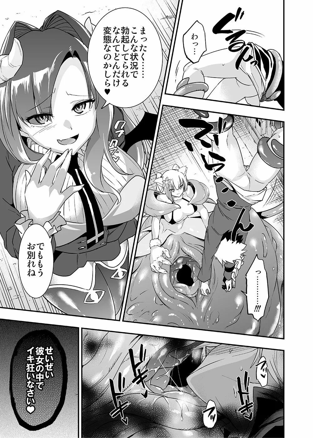 カードバトルでモンスター娘に犯される合同誌2 淫らなる誘い編 Page.319