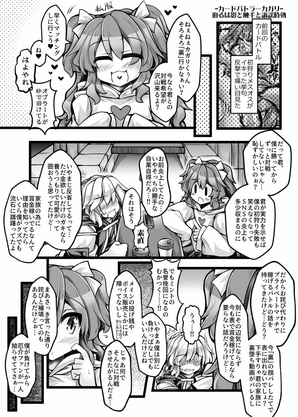 カードバトルでモンスター娘に犯される合同誌2 淫らなる誘い編 Page.334