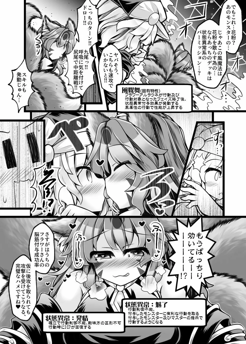 カードバトルでモンスター娘に犯される合同誌2 淫らなる誘い編 Page.339