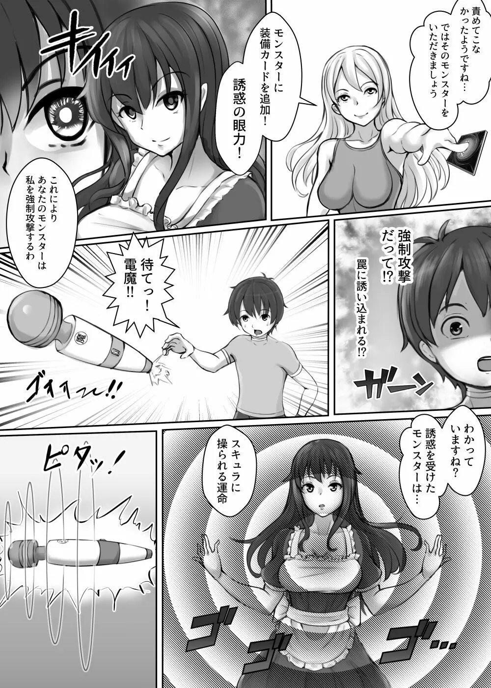 カードバトルでモンスター娘に犯される合同誌2 淫らなる誘い編 Page.38