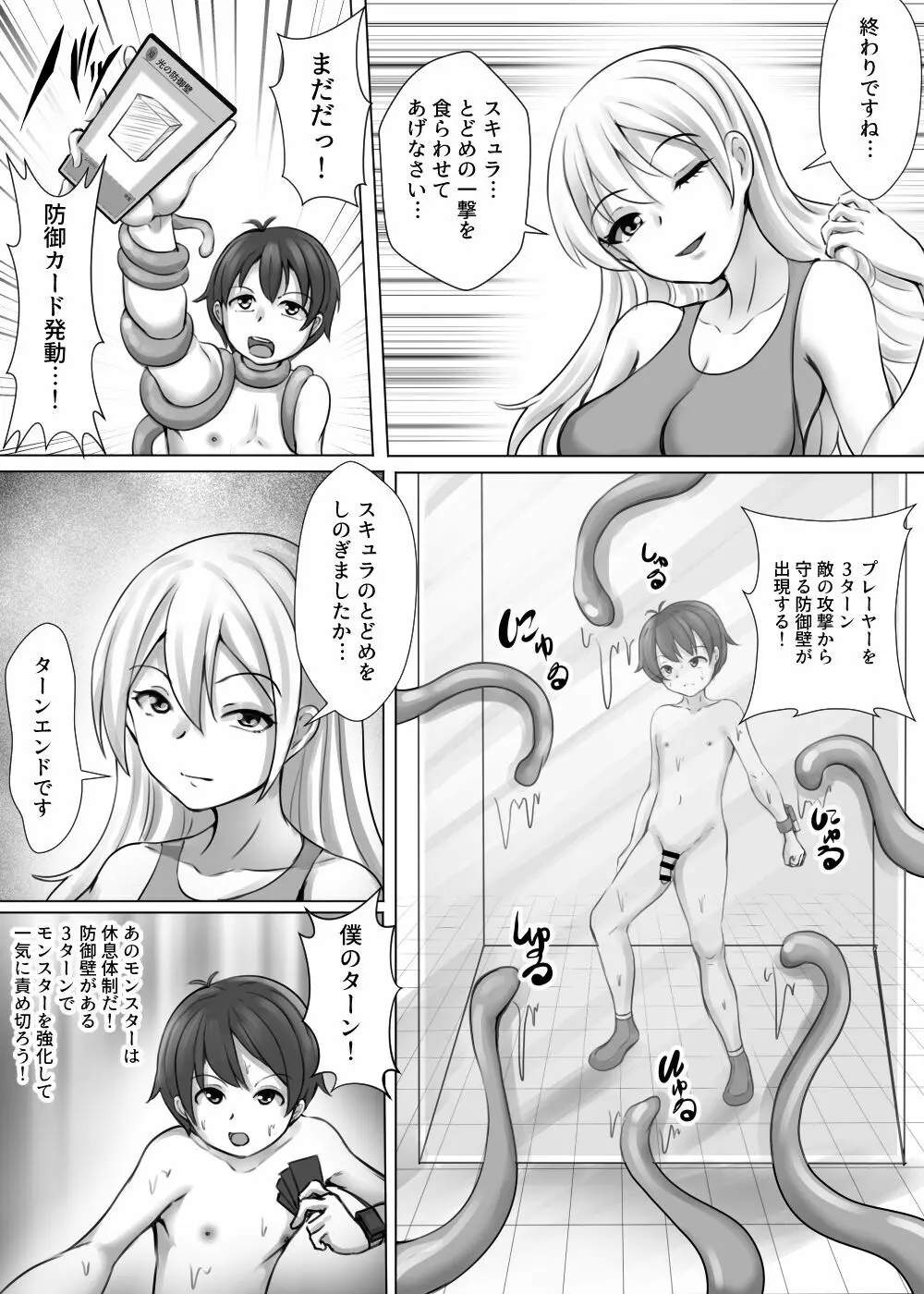 カードバトルでモンスター娘に犯される合同誌2 淫らなる誘い編 Page.46