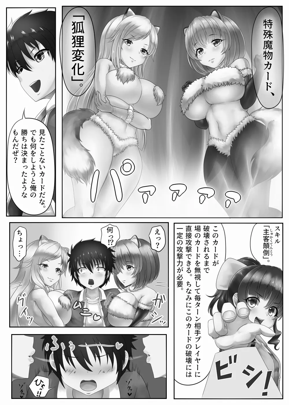 カードバトルでモンスター娘に犯される合同誌2 淫らなる誘い編 Page.85