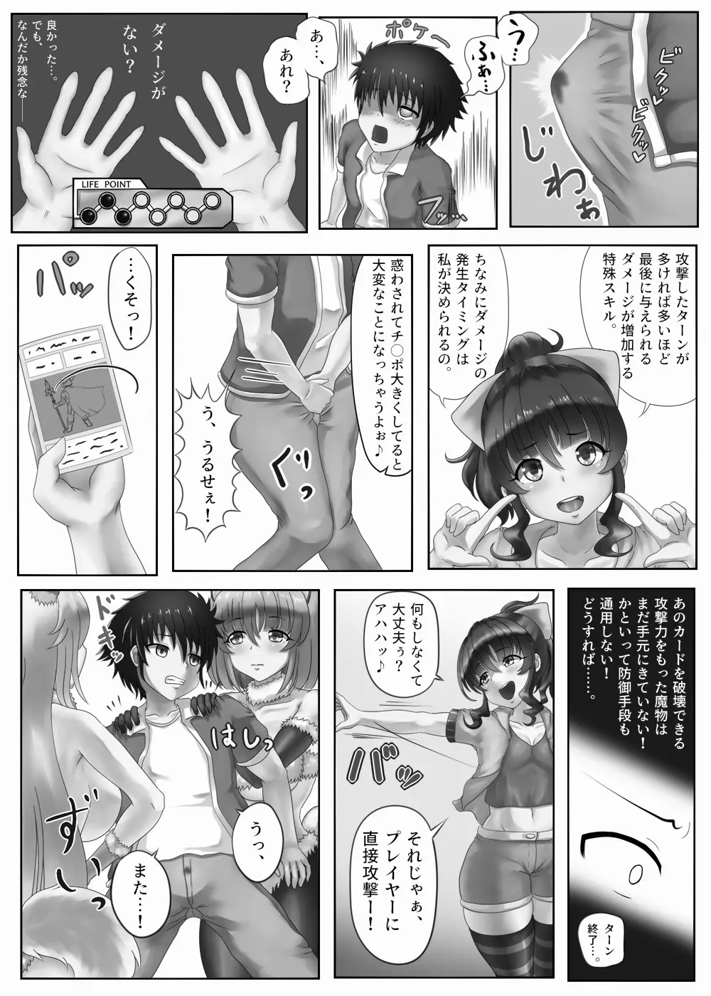 カードバトルでモンスター娘に犯される合同誌2 淫らなる誘い編 Page.87