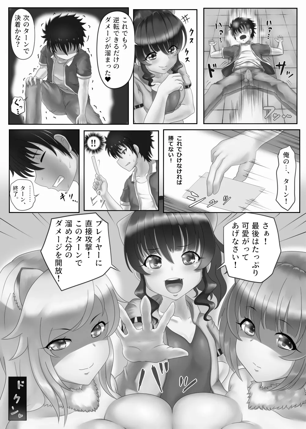 カードバトルでモンスター娘に犯される合同誌2 淫らなる誘い編 Page.89