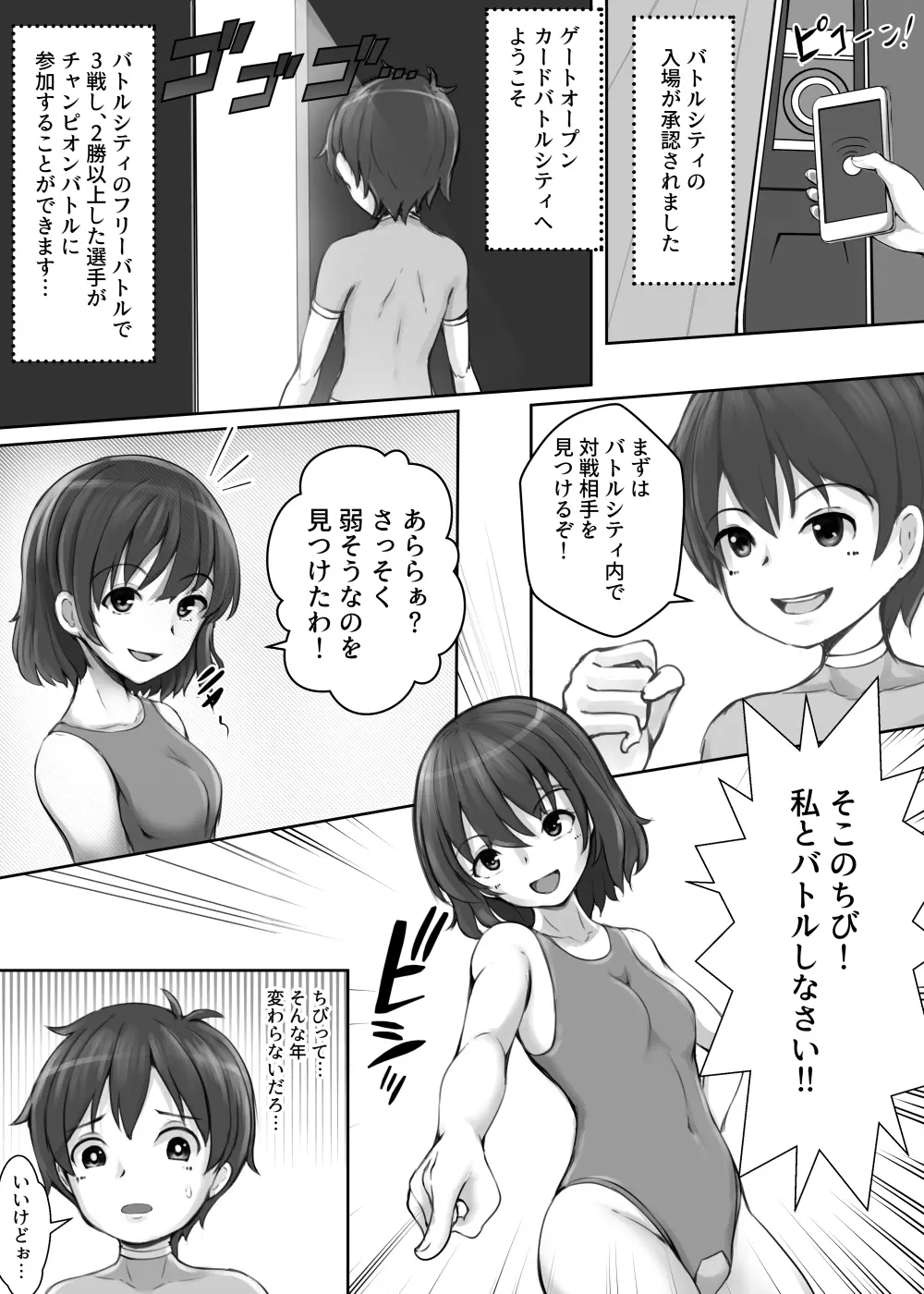 カードバトルでモンスター娘に犯される合同誌2 淫らなる誘い編 Page.9