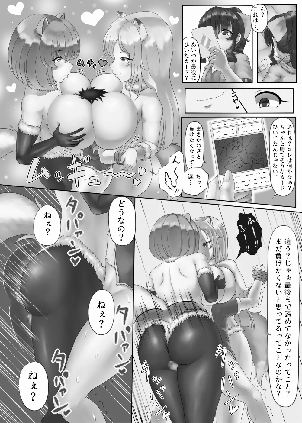 カードバトルでモンスター娘に犯される合同誌2 淫らなる誘い編 Page.91