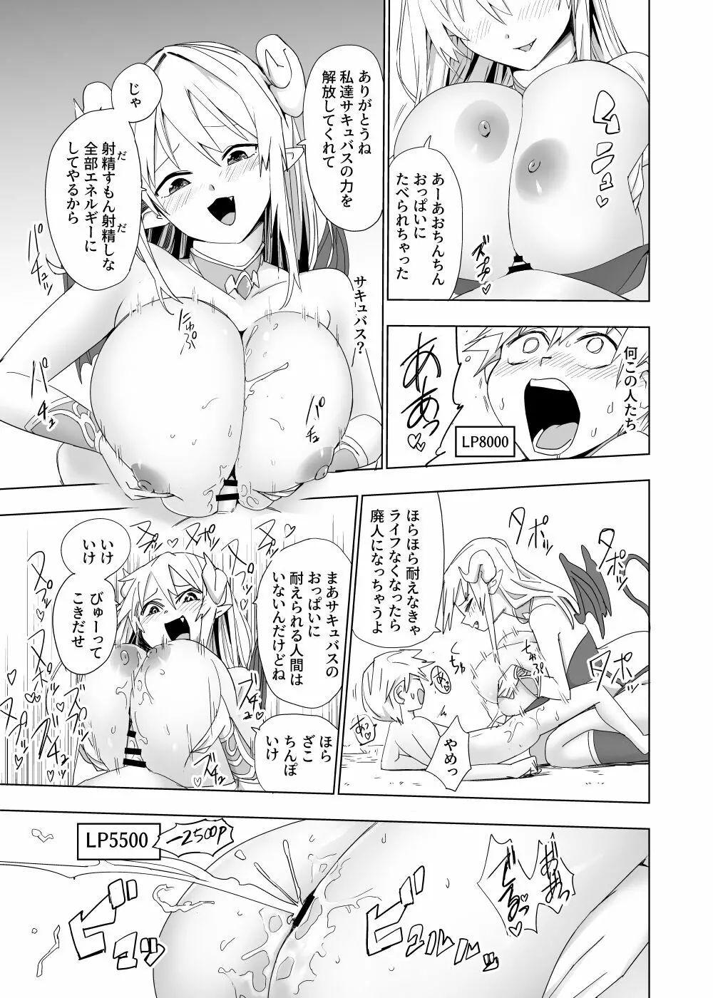 カードバトルでモンスター娘に犯される合同誌2 淫らなる誘い編 Page.97