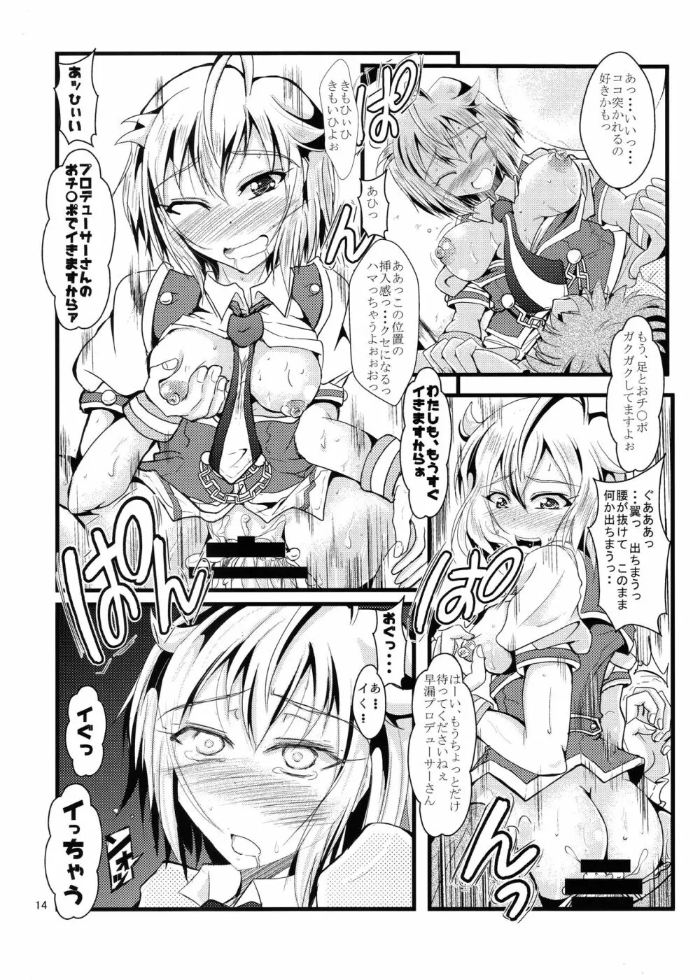 翼ちゃんが攻めてきた Page.13