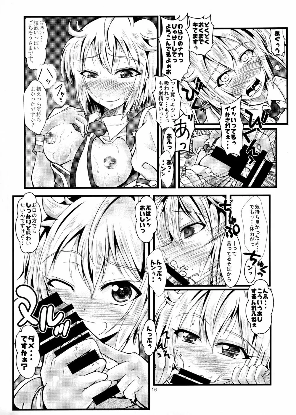 翼ちゃんが攻めてきた Page.15