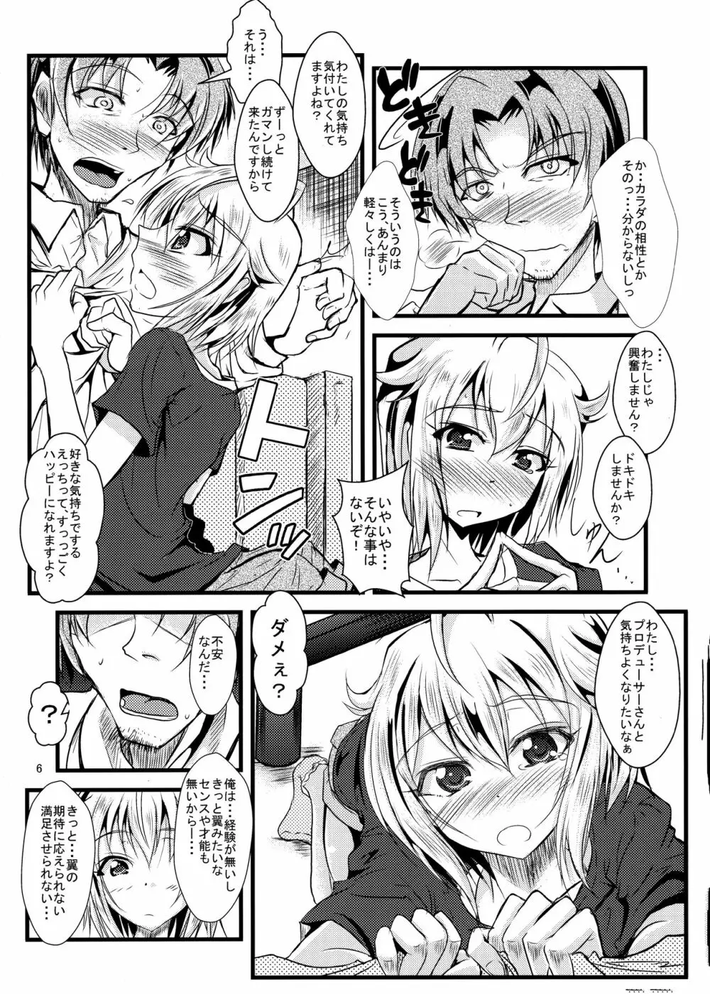 翼ちゃんが攻めてきた Page.5