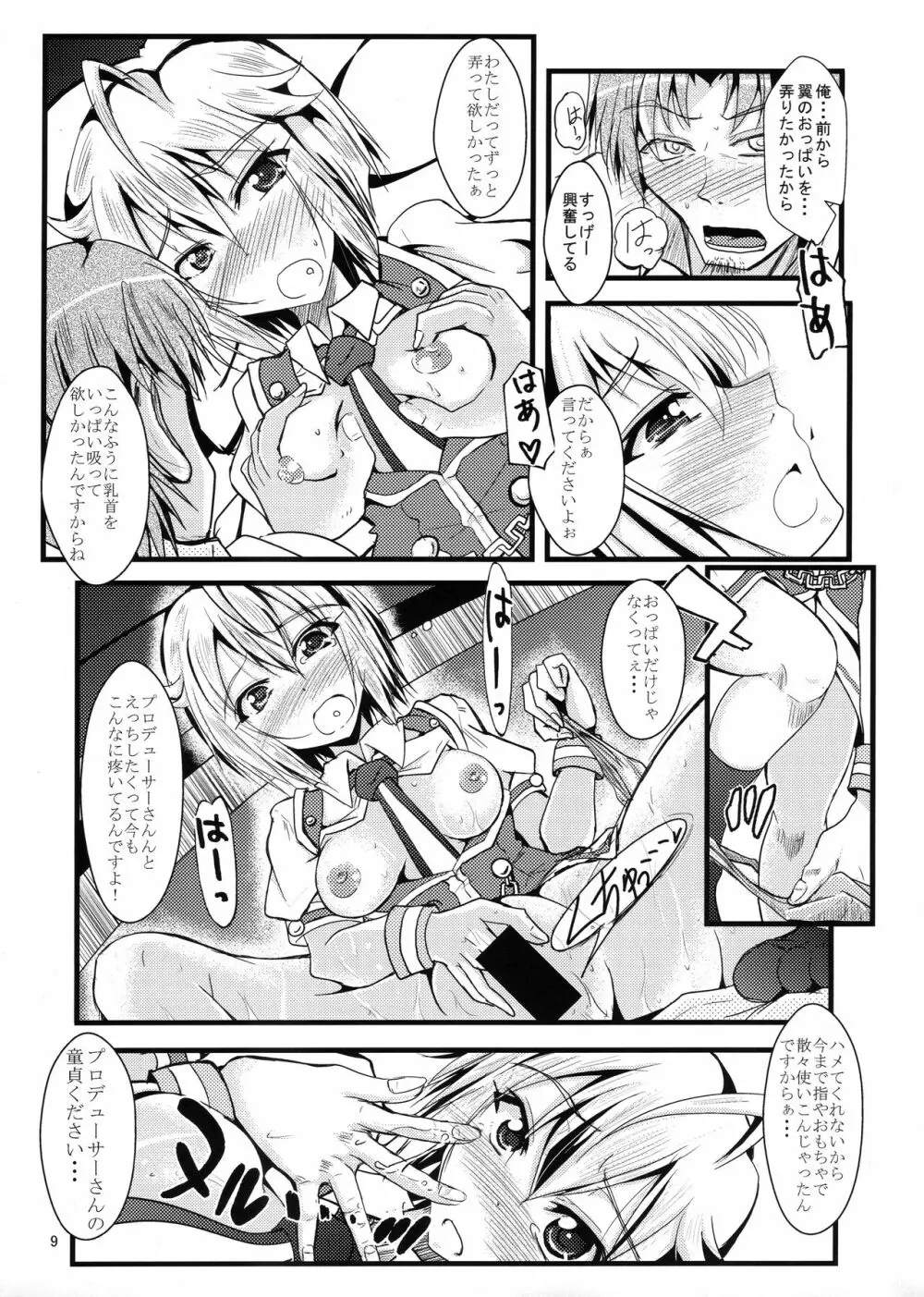 翼ちゃんが攻めてきた Page.8