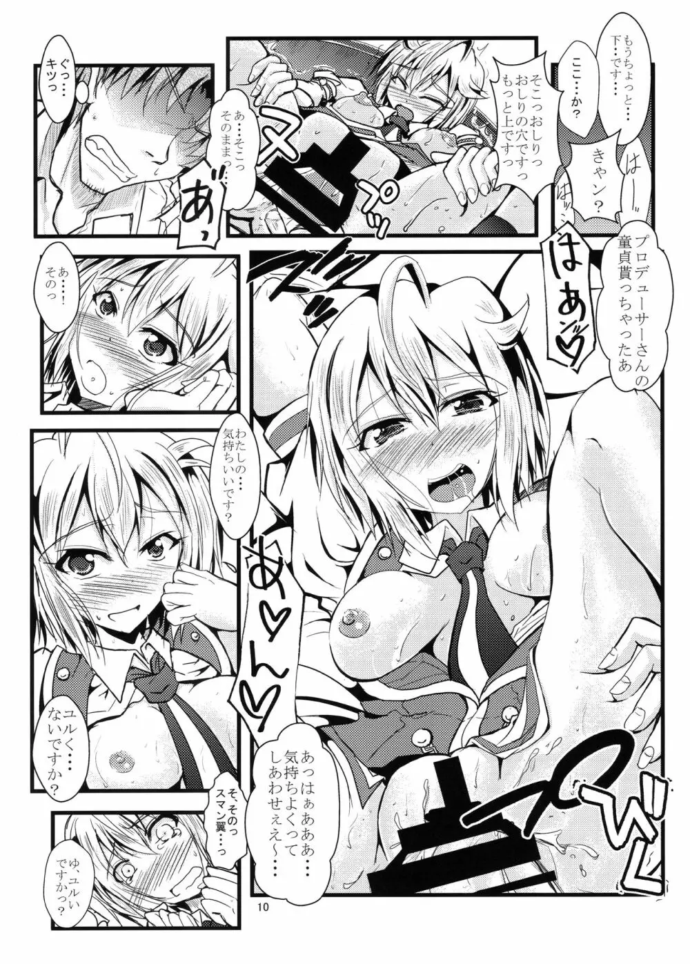 翼ちゃんが攻めてきた Page.9