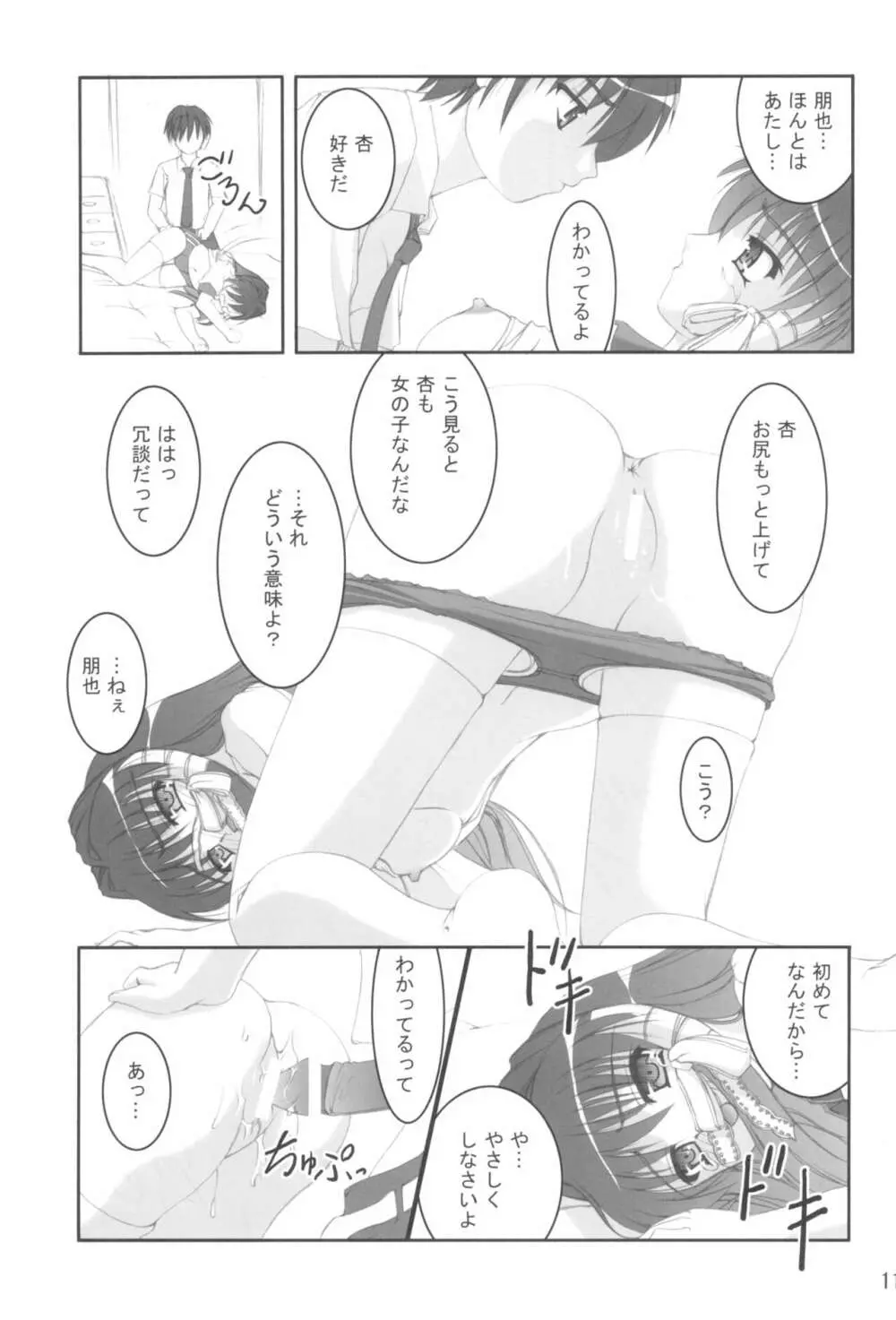 体育倉庫に愛がモリモリ Page.10