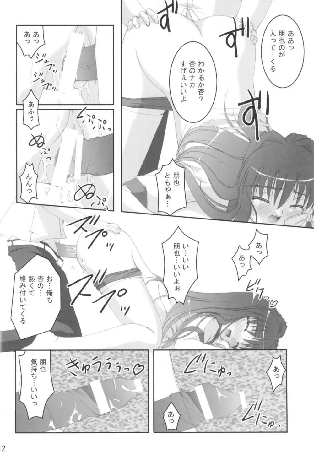 体育倉庫に愛がモリモリ Page.11