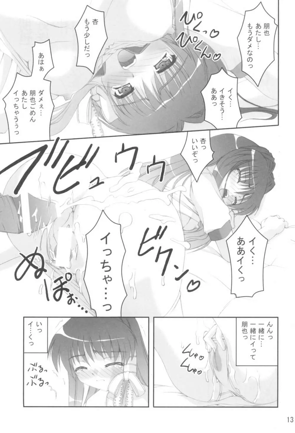 体育倉庫に愛がモリモリ Page.12